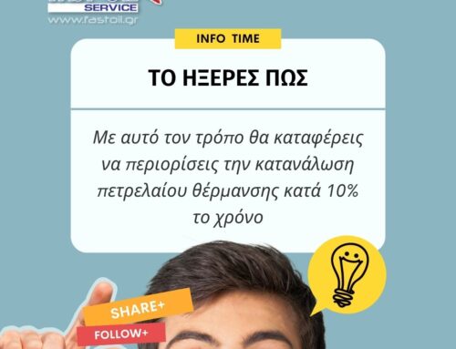 Πως να μειώσεις το κόστος του πετρελαίου θέρμανσης στο σπίτι σου